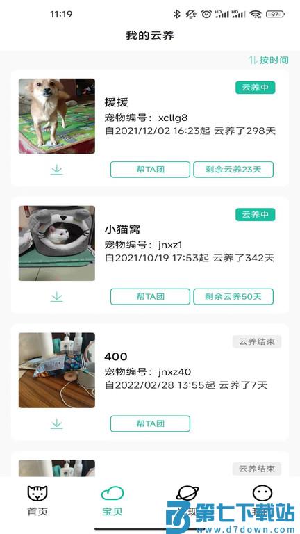握爪表情包 v2.9.7 安卓版 1