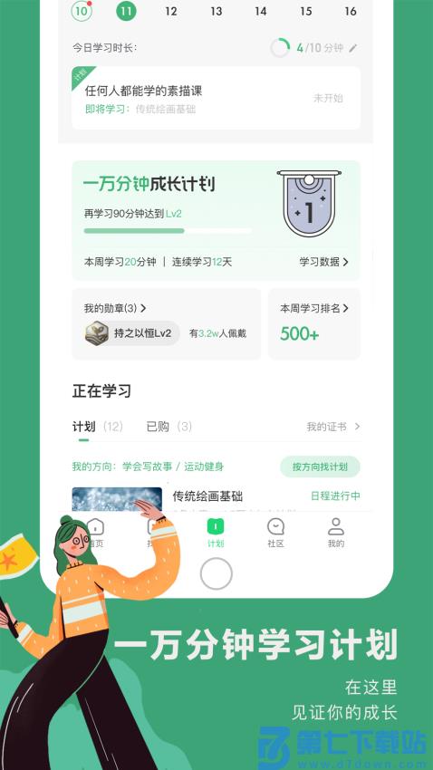 网易公开课手机客户端v9.11.3 3