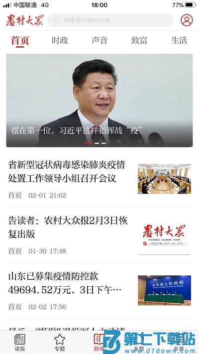 农村大众报数字报 v2.7.0 安卓官方版 1