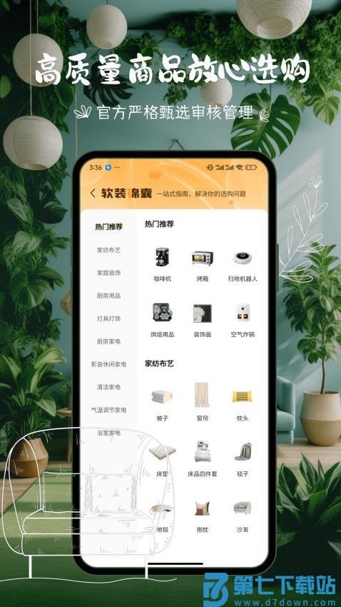悦享家生活app最新版v9.7.7 3