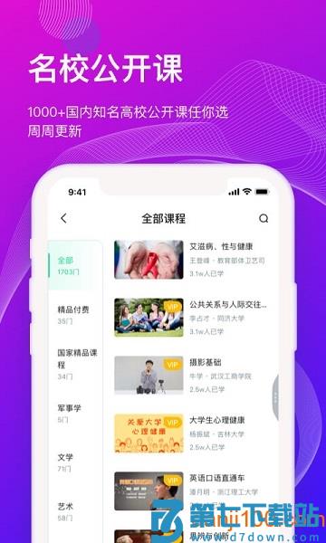 智慧树知到学生版appv5.1.6 2