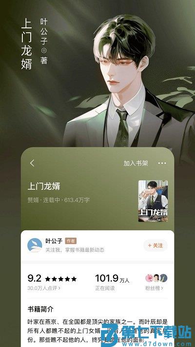红果小说免费阅读器app(改名番茄免费小说) v6.8.7.32 安卓官方版 1