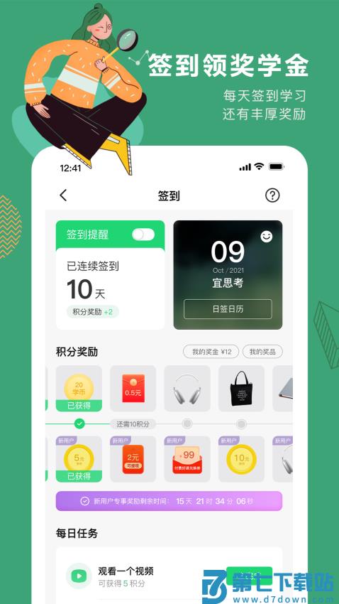 网易公开课手机客户端v9.11.3 4
