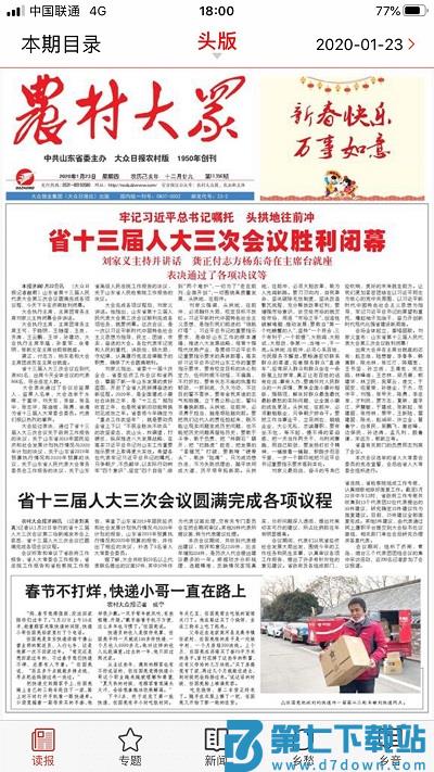 农村大众报数字报 v2.7.0 安卓官方版 2