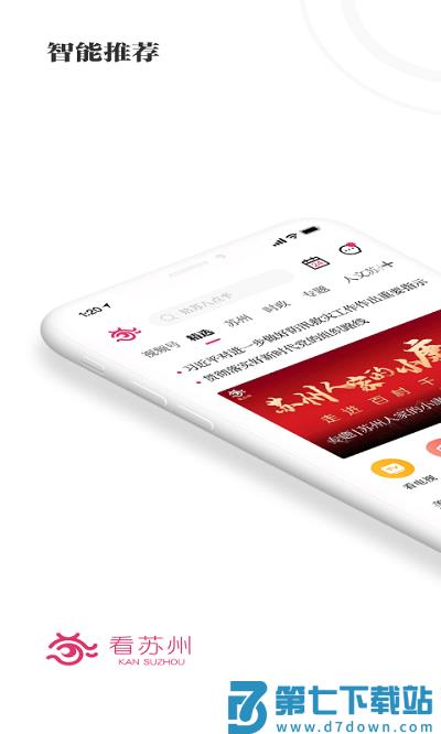 看苏州手机最新版 v11.4.0 安卓版 3