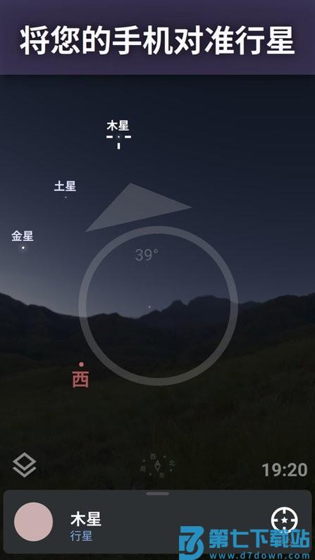虚拟天文馆stellarium手机版 v1.15.0 安卓最新版本 1