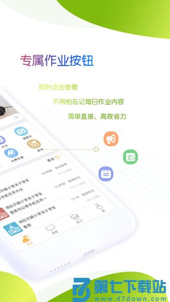 内蒙古和校园家长版v4.8.1.6 1