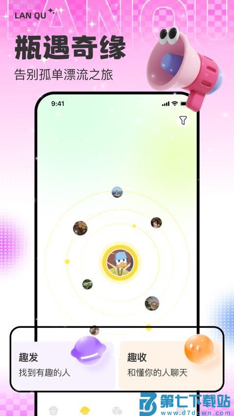 蓝趣app官网版v1.0.7 2