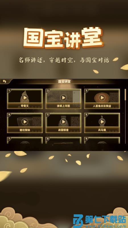 妙懂历史软件v6.4.4 5