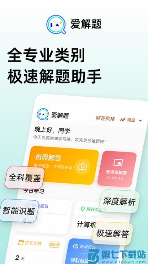 爱解题官方版v1.2.2 5