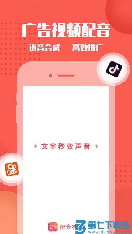 配音神器专业版最新版本 v2.2.23 安卓版 0