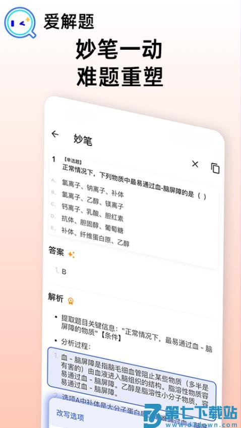 爱解题官方版v1.2.2 2