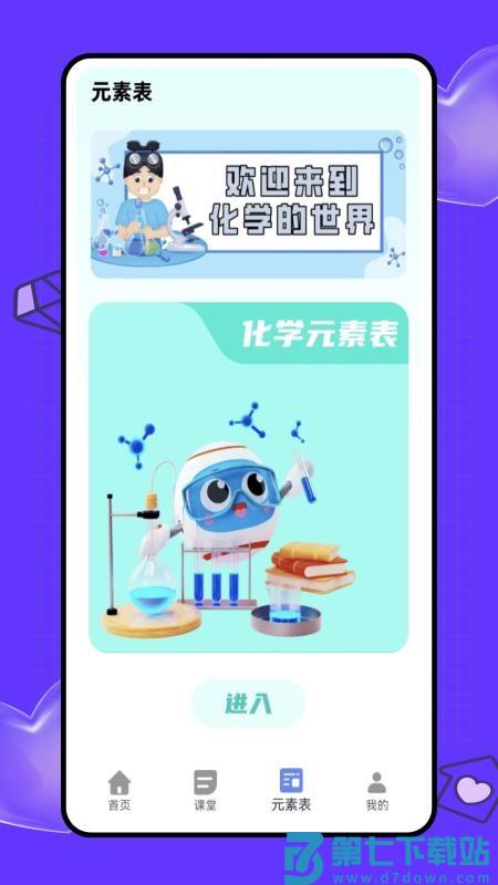虚拟实验室软件v1.0.0 3