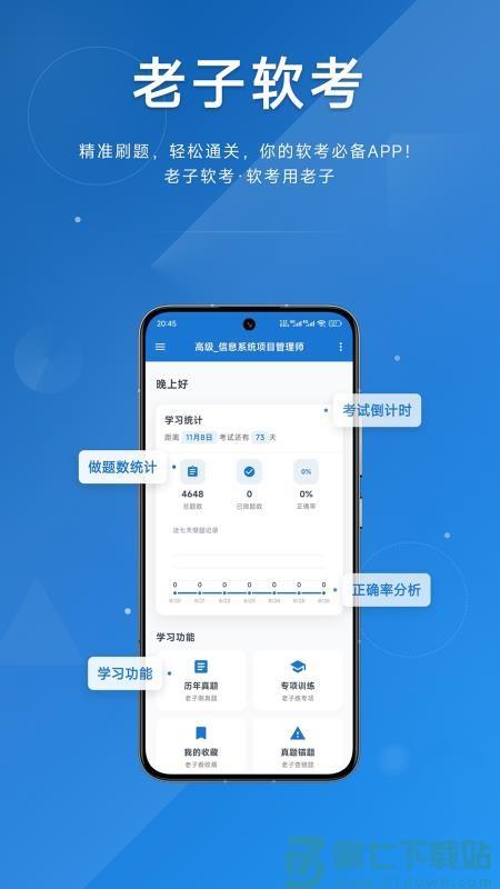老子软考最新版本v4.0.0 1