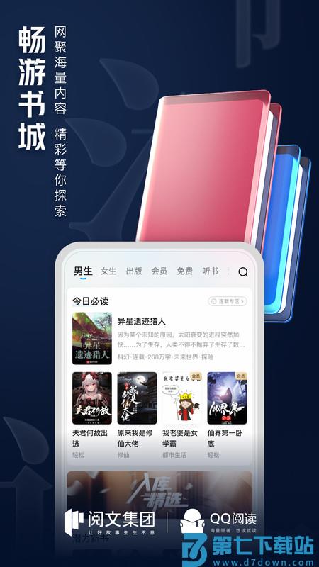 qq阅读极速版最新版 v8.3.1.668 安卓畅享版 3