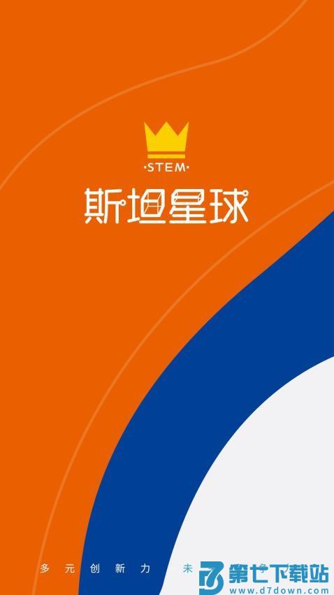 斯坦星球编程最新版v1.7.4 1