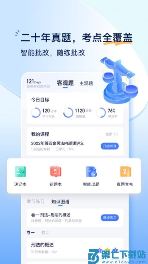觉晓法考官网版v4.46.0 1