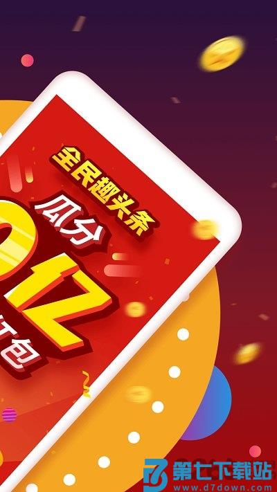 趣头条自媒体手机端app v3.20.80.000.0829.0945 最新安卓版 1