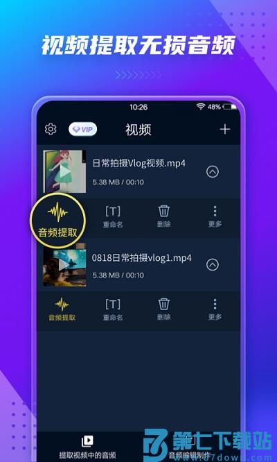 音频提取器手机版(Audio Extractor) v206 安卓版 3