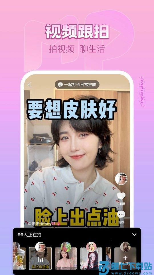 手机美拍相机免费 v9.7.500 安卓最新版本 1