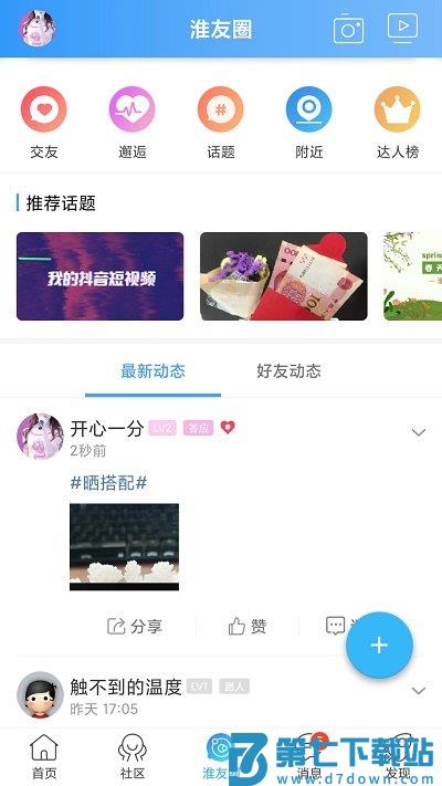 淮水安澜手机版 v7.9.0.2 安卓最新版 2
