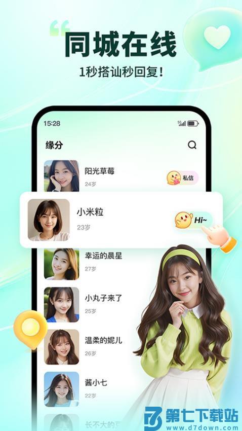陌生免费版v1.1.2 4