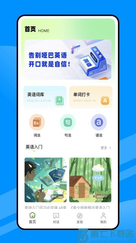 人人讲英语免费版v1.0.0 1