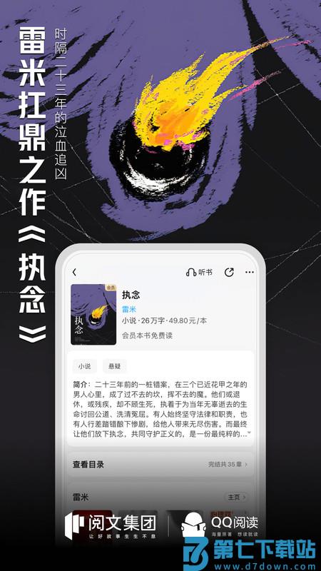 qq阅读极速版最新版 v8.3.1.668 安卓畅享版 2