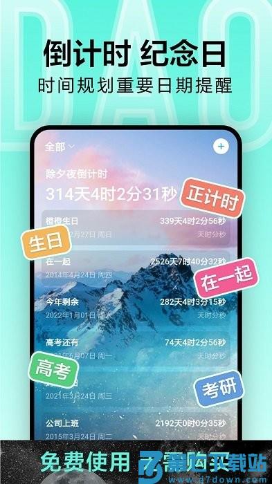 倒计时光app v9.1.2 安卓版 0