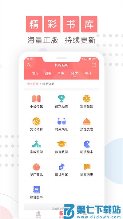 微书房app最新版 v6.5.8 安卓官方版 1
