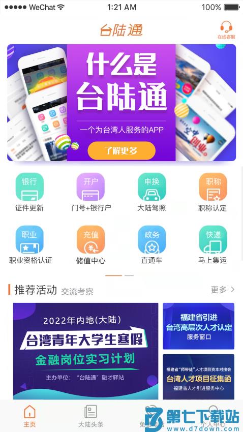 台陆通软件v1.40 2