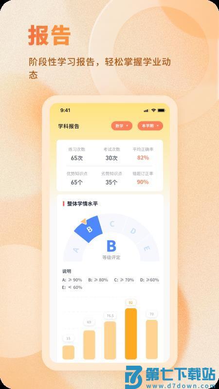 AI爱学网最新版v1.3.6 1