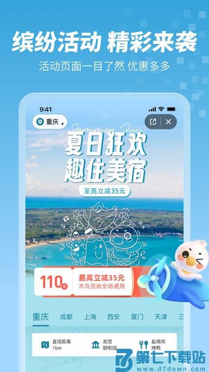 木鸟民宿官方版 v8.5.5 安卓版 1