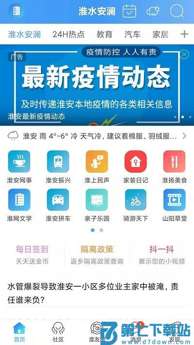 淮水安澜手机版 v7.9.0.2 安卓最新版 0