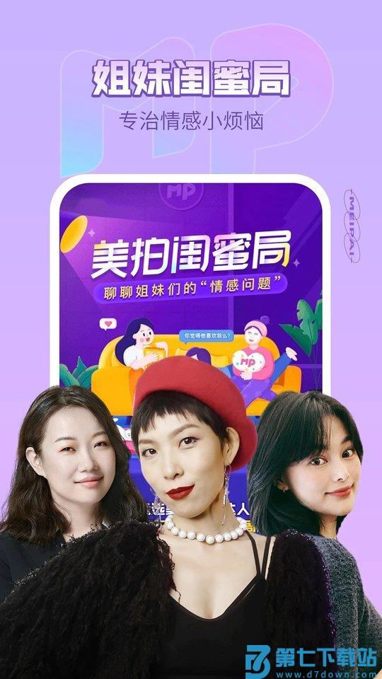 手机美拍相机免费 v9.7.500 安卓最新版本 4