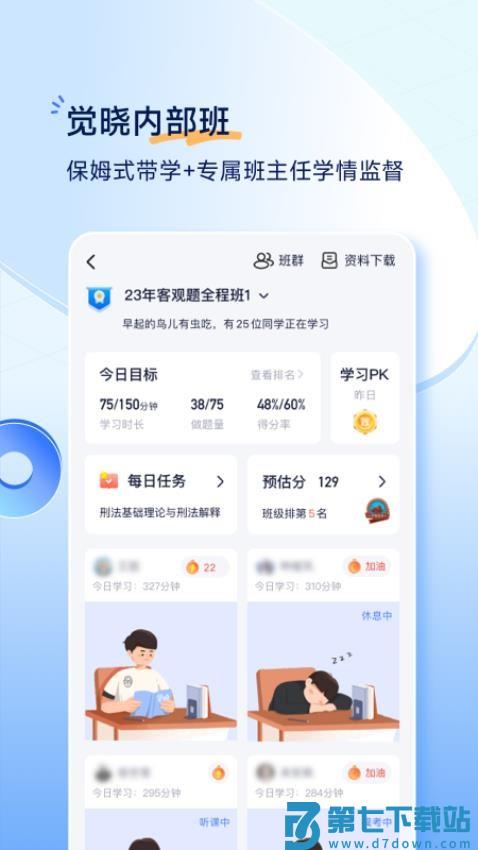 觉晓法考官网版v4.46.0 5