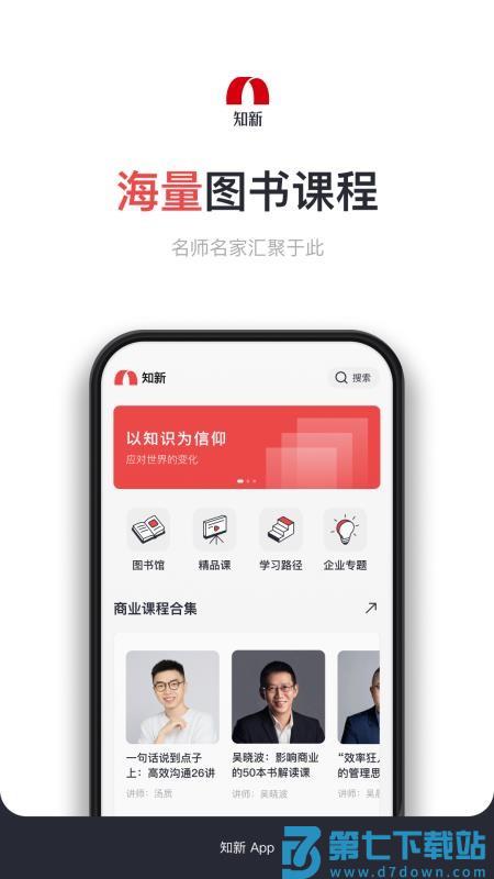 知新app免费版v1.0.1 4