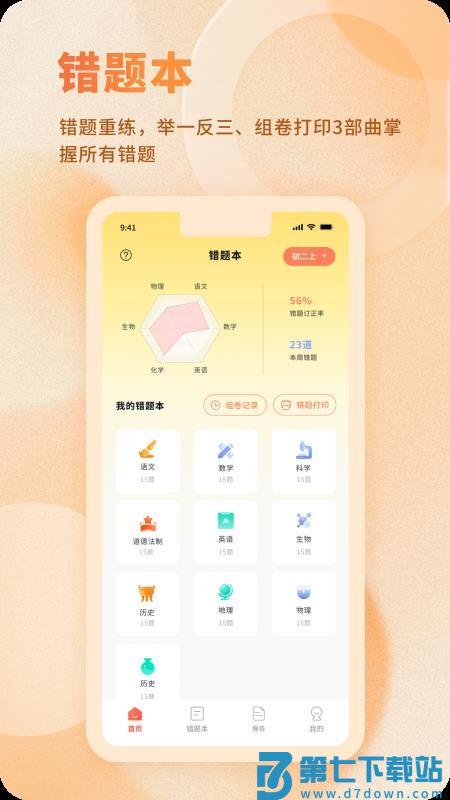 AI爱学网最新版v1.3.6 2