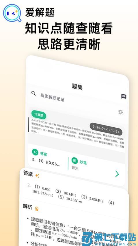 爱解题官方版v1.2.2 1