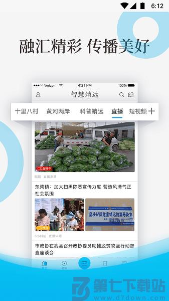 智慧靖远新闻客户端v4.2.3 3