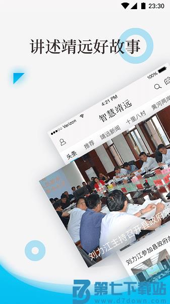 智慧靖远新闻客户端v4.2.3 1