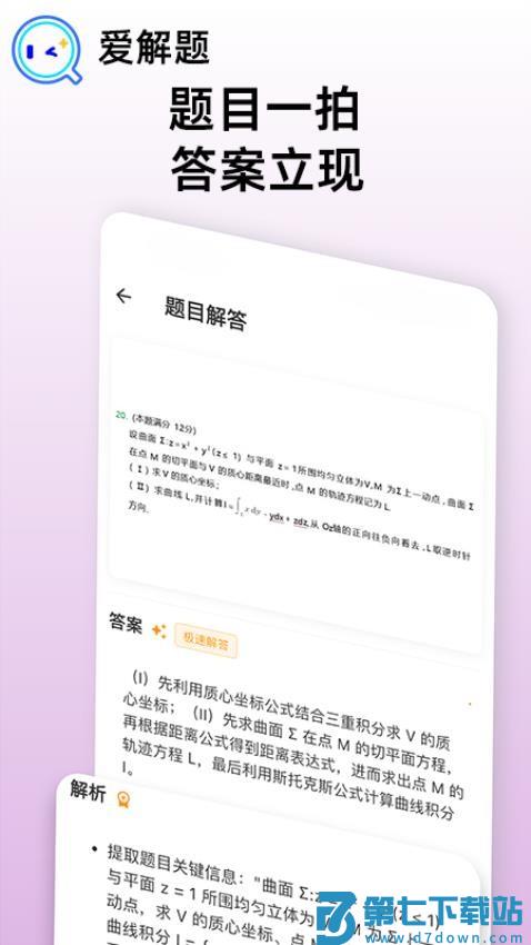爱解题官方版v1.2.2 4