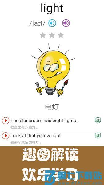 剑桥少儿英语同步课堂软件v1.3.10 3