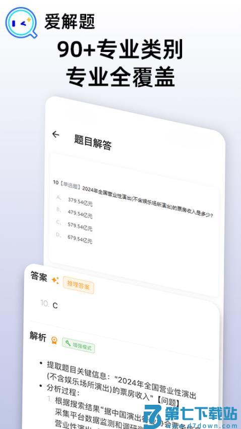 爱解题官方版v1.2.2 3