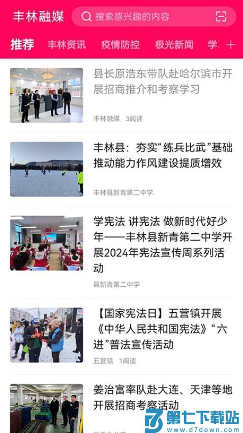 丰林融媒最新版v4.5.4 3