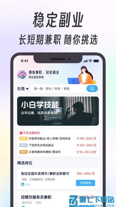 摸鱼兼职官方版v1.3.5 1