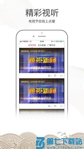 南通州官方版v1.96 2