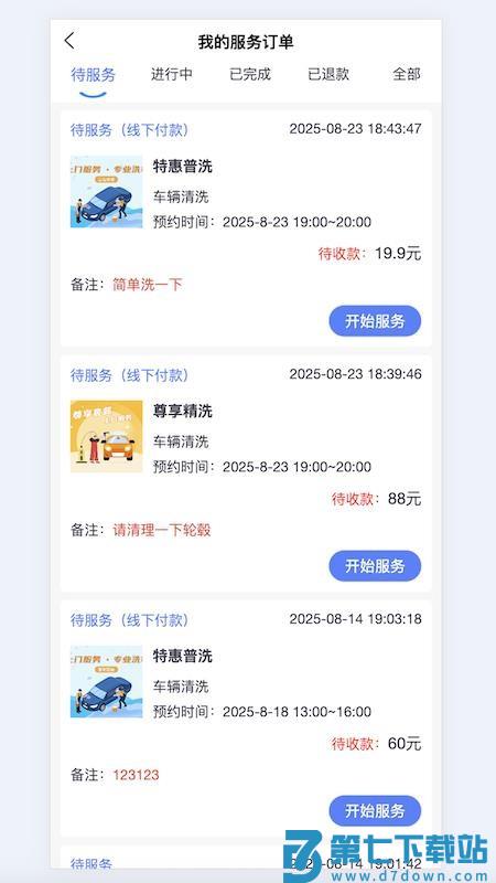 洗车蜂师傅官网版v1.0.1 1