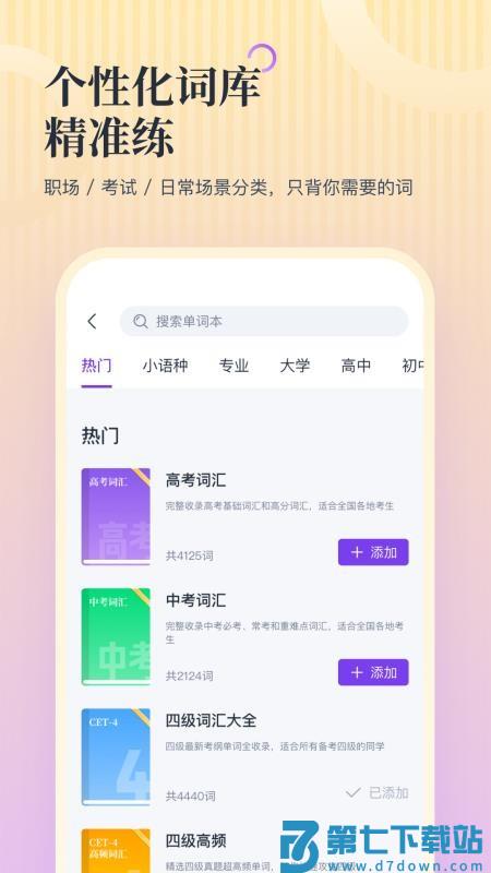 超级单词表plus官方版v1.0.0 2
