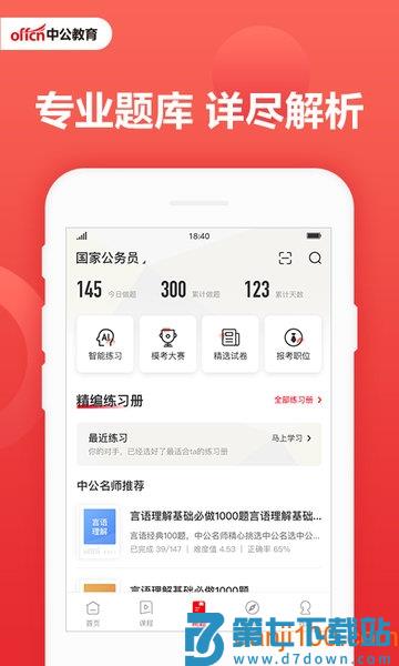 中公教育软件v7.20.22 2
